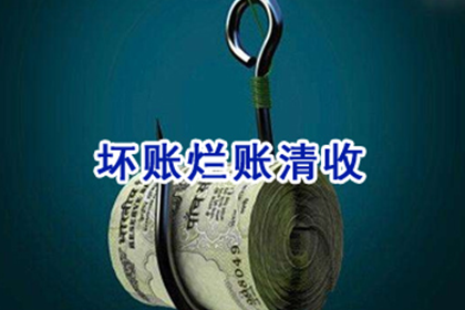 渭南清债公司