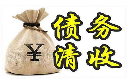 渭南清债公司：广告公司欠款全清，讨债团队效率惊人！